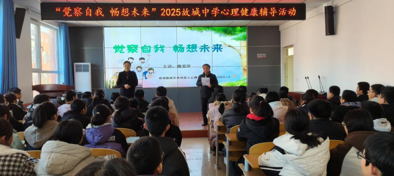 故城县心理健康辅导站点燃七年级学生梦想之火：觉察自我，共绘未来蓝图